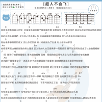 周杰伦《超人不会飞》尤克里里谱 白熊音乐
