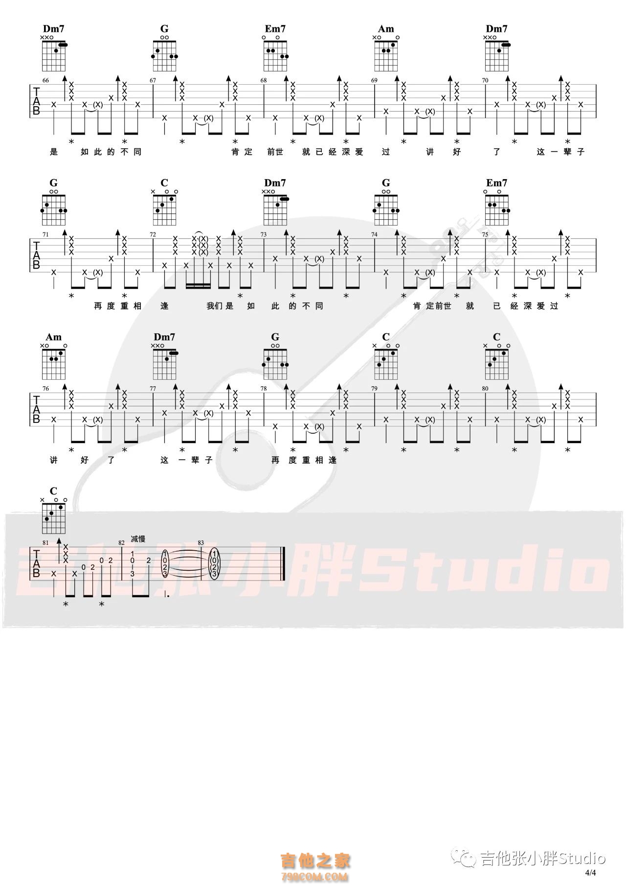 再度重相逢吉他谱 伍佰 吉他张小胖 - 吉他谱 - 吉他之家