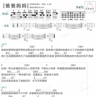 李荣浩《爸爸妈妈》尤克里里弹唱谱 白熊音乐