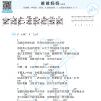 李荣浩《爸爸妈妈》吉他谱和弦版 白熊音乐