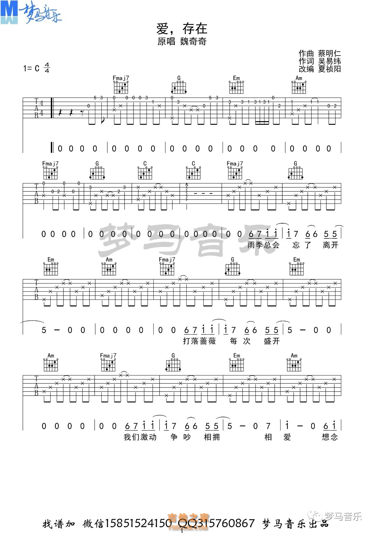 《存在》吉他谱 - 汪峰版 - C调简单版编配 - 适合初级阶段 - 吉他简谱