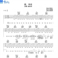 爱，存在吉他谱C调  魏奇奇 梦马音乐