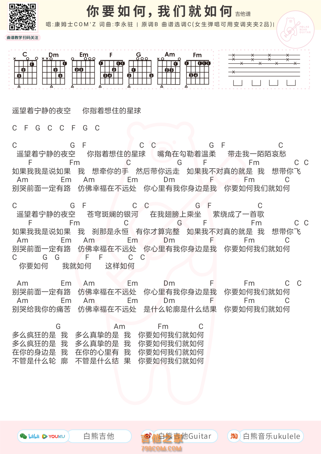 我们都是这样长大的吉他谱_林晓峰,周柏豪_G调弹唱74%现场版 - 吉他世界