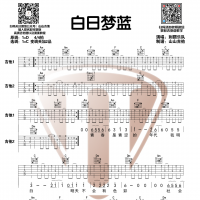 [乐队的夏天]刺猬乐队《白日梦蓝》C调吉他谱 山山吉他