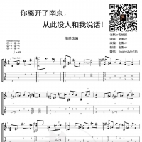 你离开了南京，从此没人和我说话！指弹吉他谱及教学视频 老默er吉他屋 ...