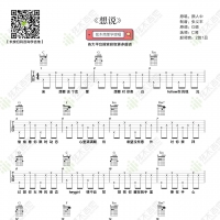 [想说吉他谱]颜人中《想说》吉他弹唱谱 弦木吉他