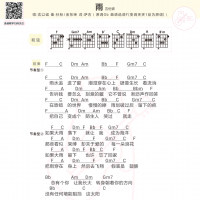 雨吉他谱和弦版及歌词 沈以诚[以家人之名插曲]白熊音乐