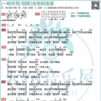 [轩辕剑之天之痕主题曲]一吻天荒吉他弹唱曲谱 胡歌  大树音乐屋 ...