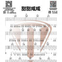 [抖音热歌]《甜甜咸咸》G调原版吉他谱  山山吉他
