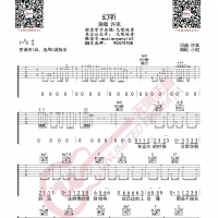 幻听吉他谱 许嵩 无限延音