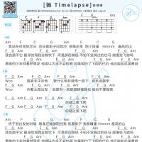 [乘风破浪的姐姐]驰 Timelapse吉他谱和弦版及歌词 CORSAK胡梦周 白熊音乐 ...