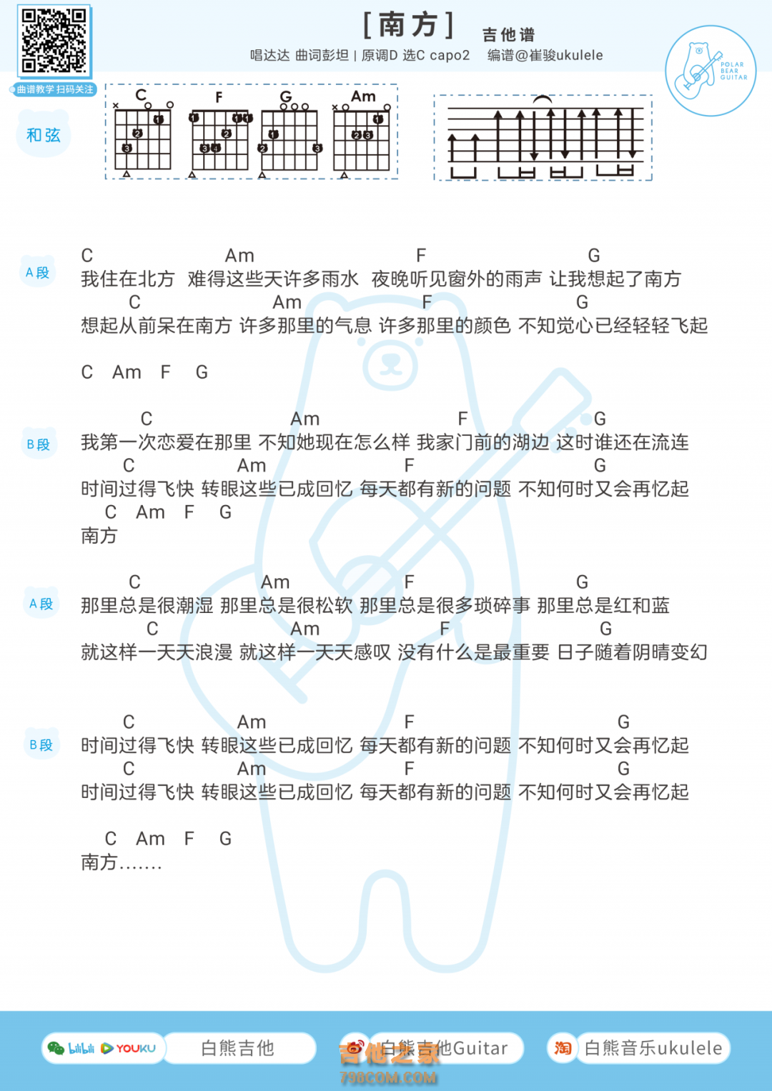 Song F吉他谱 - 达达乐队 - C调吉他弹唱谱 - 琴谱网