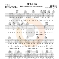 [她说吉他谱]林俊杰《她说》吉他谱 唯音悦吉他社