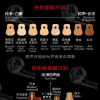 木吉他常用木料声音特性和音色表现图解