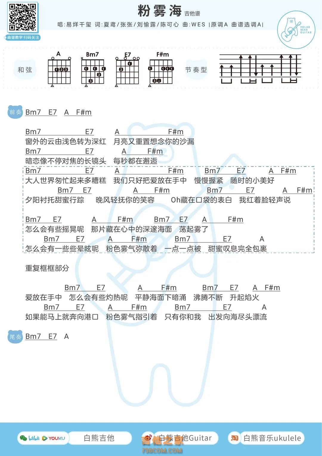 易烊千玺《粉雾海 》吉他谱-C调版弹唱谱六线谱 - 酷玩吉他