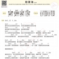 易烊千玺《粉雾海》吉他谱和弦女生版 白熊音乐
