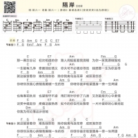 隔岸吉他谱和弦版及歌词 姚六一 白熊音乐