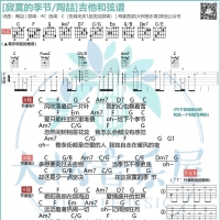 寂寞的季节吉他谱和弦版 陶喆 大树音乐屋