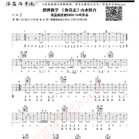 [抖音热曲]你莫走吉他谱 山水组合 深蓝雨吉他