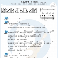 林俊杰《修炼爱情》吉他谱F调男生和弦版 白熊音乐