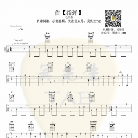 毛不易《借》指弹吉他谱 吴先生TAB