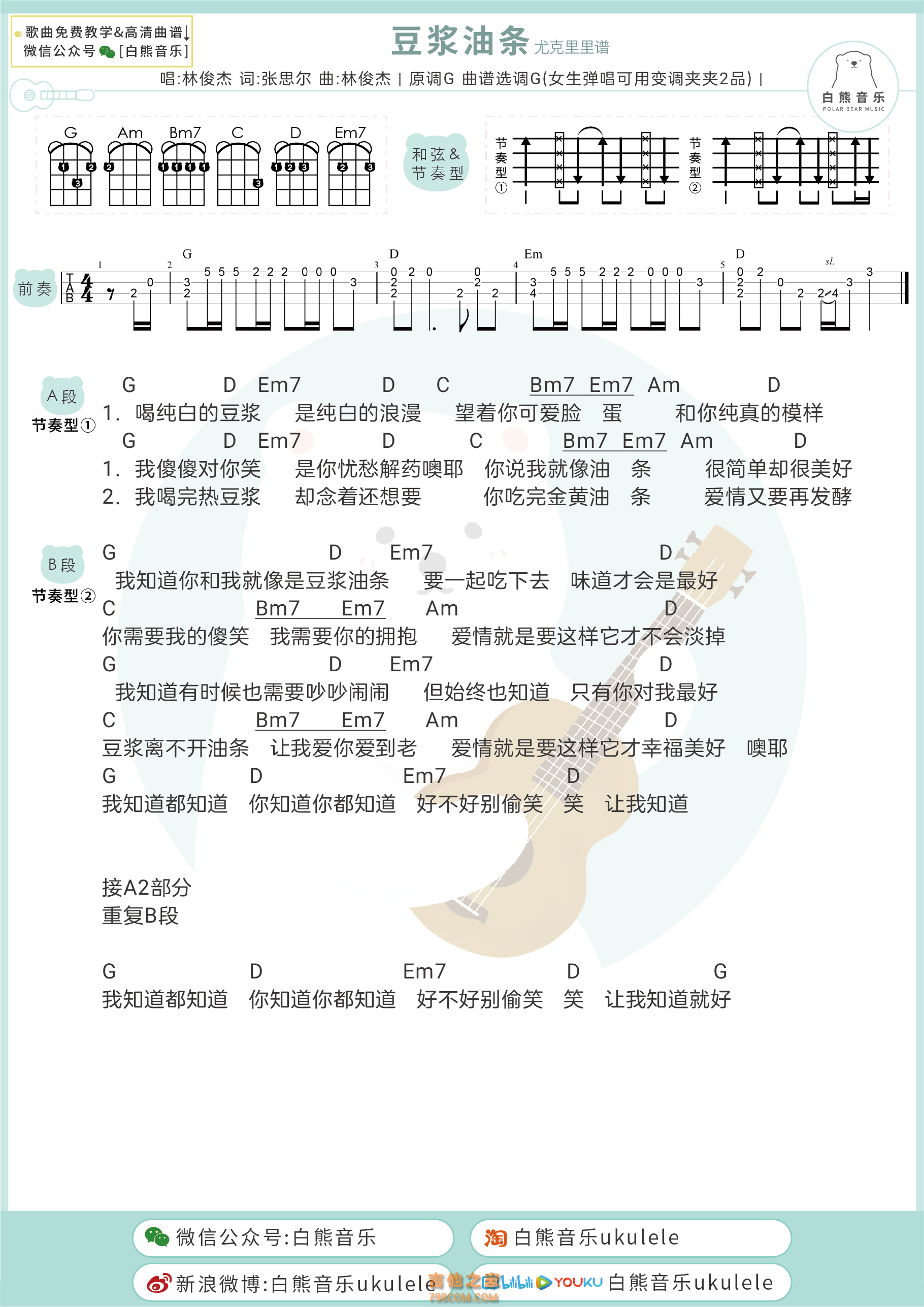 豆浆油条钢琴谱_林俊杰_G调独奏 - 吉他世界