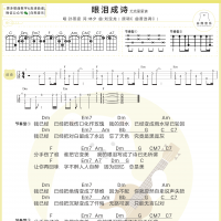 [青春环游记2]孙燕姿《眼泪成诗》尤克里里谱 白熊音乐