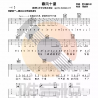 春风十里吉他谱及教学视频 鹿先森乐队 唯音悦制谱
