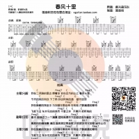 春风十里吉他谱C调简单版 鹿先森乐队 唯音悦制谱