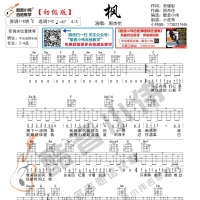 枫吉他谱 初级版 周杰伦 酷音小伟