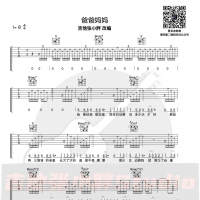 爸爸妈妈吉他弹唱谱 吉他张小胖