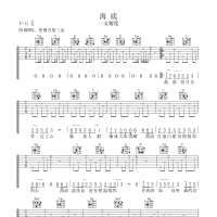 海底吉他谱 高清版 一只榴莲