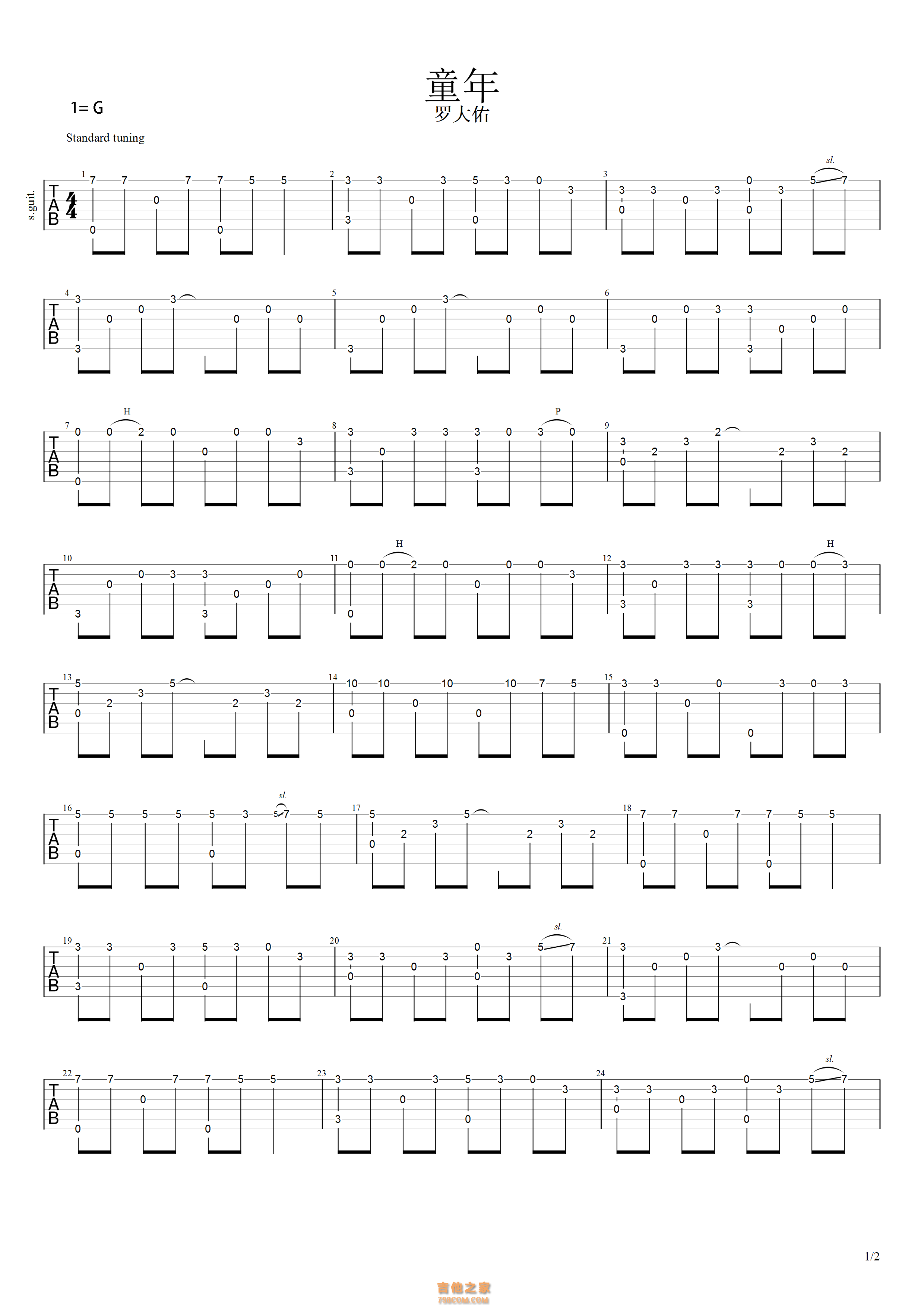 童年指弹吉他谱简单版 罗大佑 高清版