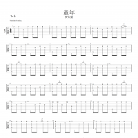 童年指弹吉他谱 罗大佑 高清版