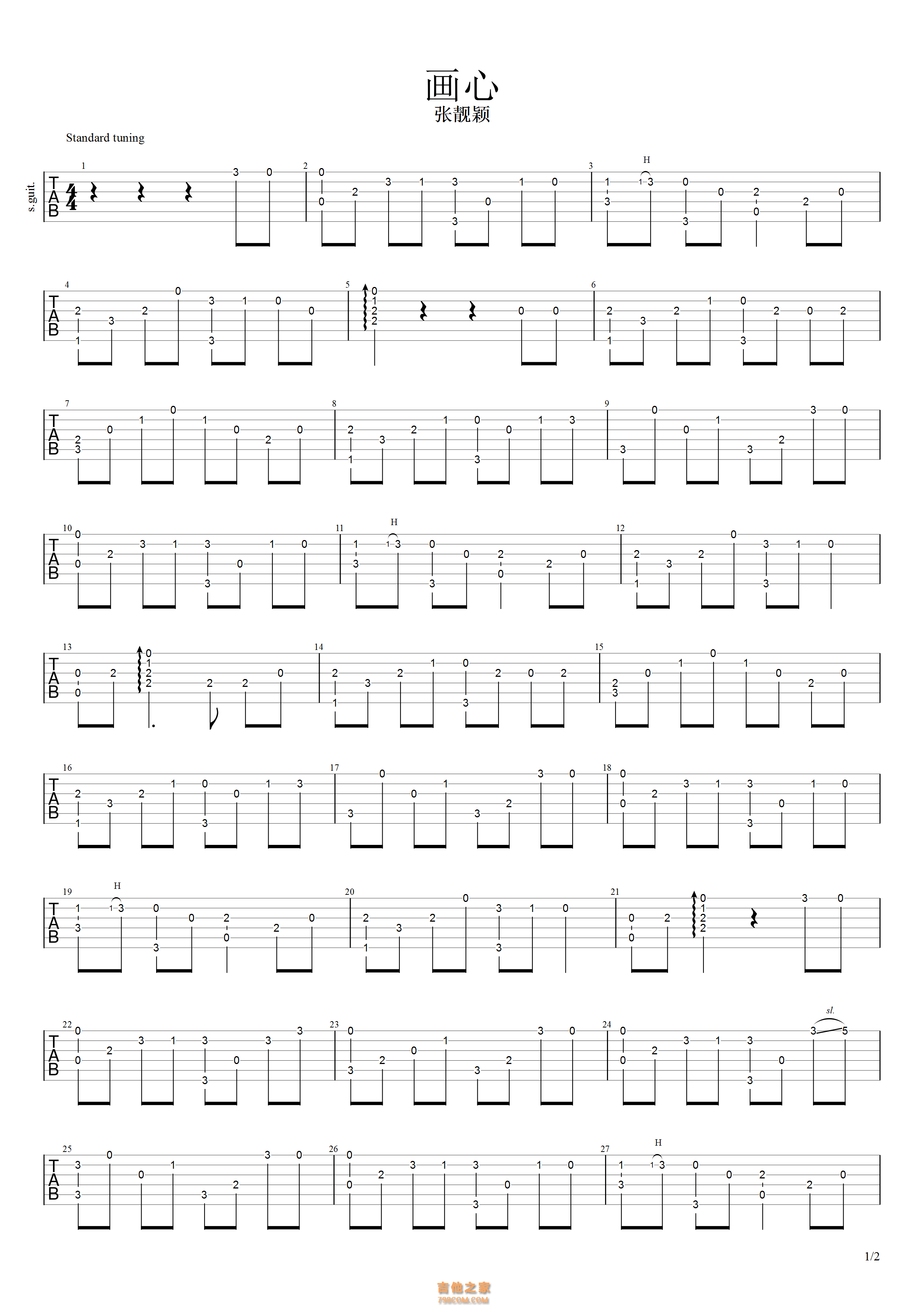 画心吉他谱_张靓颖_C调简单入门版_吉他弹唱六线谱 - 酷琴谱