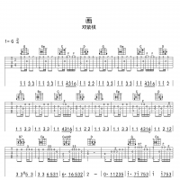 邓紫棋《画》指弹吉他谱 高清版
