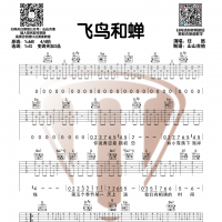 任然《飞鸟和蝉》G调和弦原版吉他谱 山山吉他