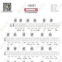 张芸京《偏爱》吉他弹唱谱 弦木吉他