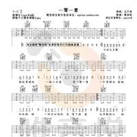 毛不易《一荤一素》吉他谱及教学视频 唯音悦吉他社