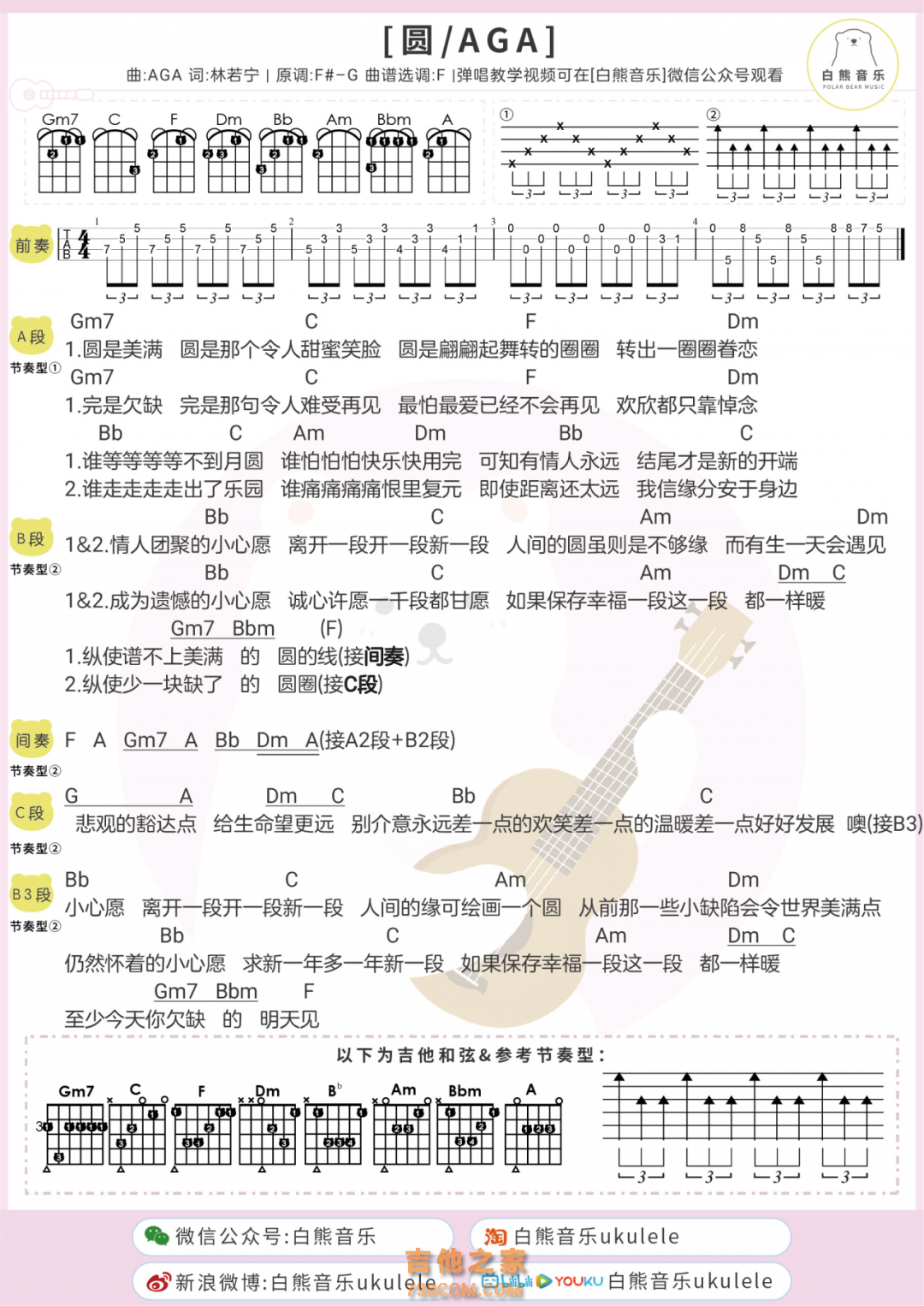 《Wonderful U》,AGA（六线谱 调六线吉他谱-虫虫吉他谱免费下载