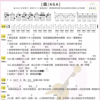 [中文]Wonderful U/圆吉他谱+尤克里里弹唱谱 AGA江海迦 白熊音乐