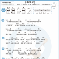 薛之谦《不爱我》尤克里里谱 白熊音乐