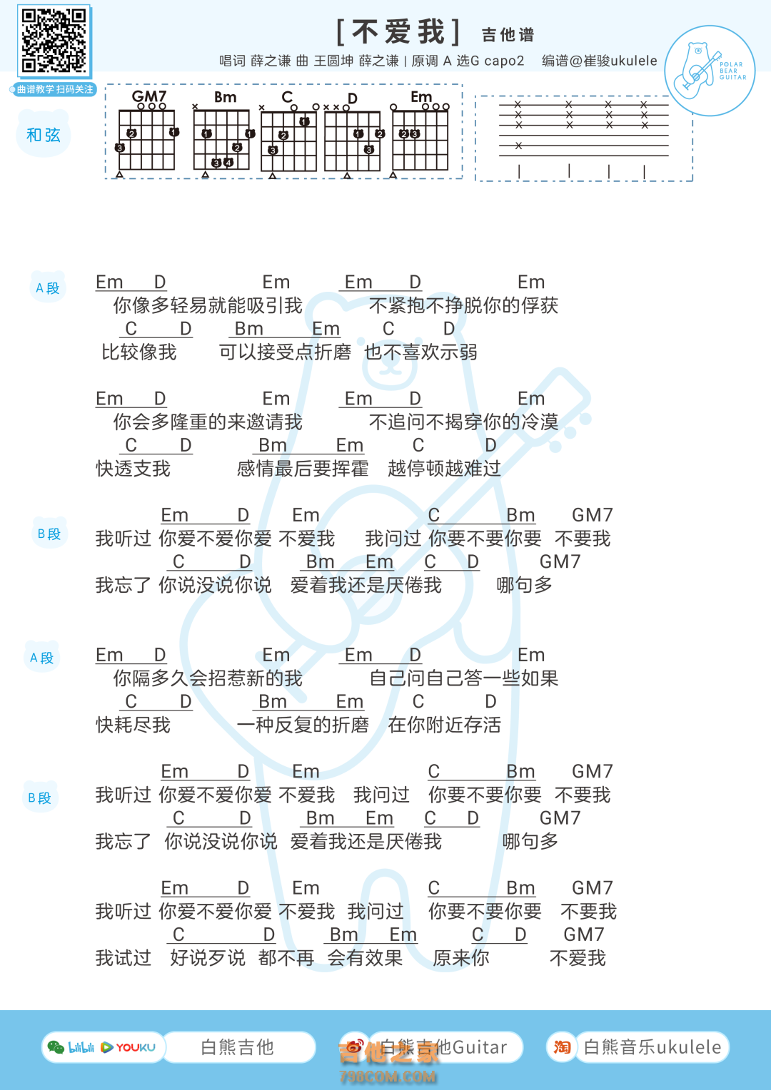 很想很想你吉他谱 - 谢震廷 - C调吉他弹唱谱 - 和弦谱 - 琴谱网