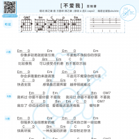 薛之谦《不爱我》吉他谱和弦版 白熊音乐