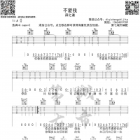 不爱我吉他谱 薛之谦 第7城市