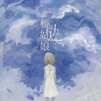 桥边姑娘吉他谱原版