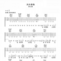 天外来物吉他谱 弹唱高清版 薛之谦