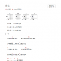 静止吉他谱G调和弦版 大张伟