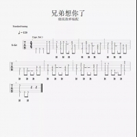 兄弟想你了solo吉他谱 晓锐指弹吉他