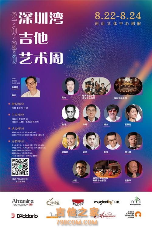 公益音乐会！2020深圳湾吉他艺术周在南山拉开帷幕